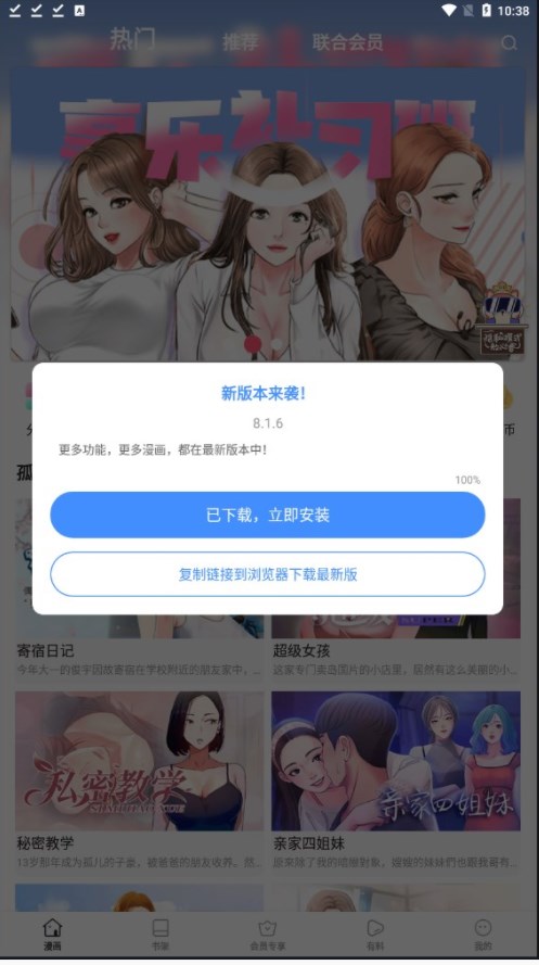 漫蛙漫画防走失官方下载 v8.2.2