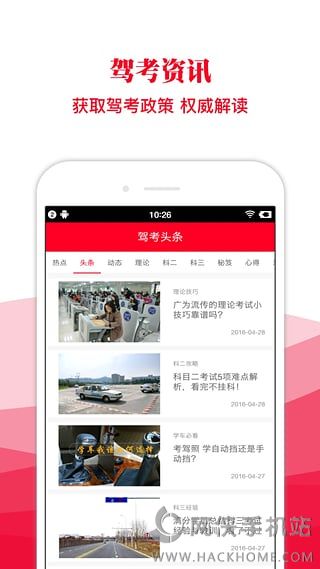 驾考头条官方app下载安装 v1.0.0