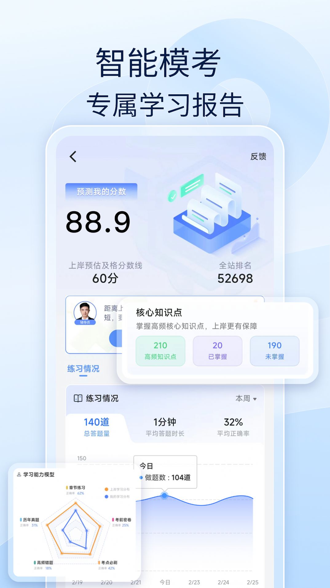 会计好题库软件下载安装 v1.4.4