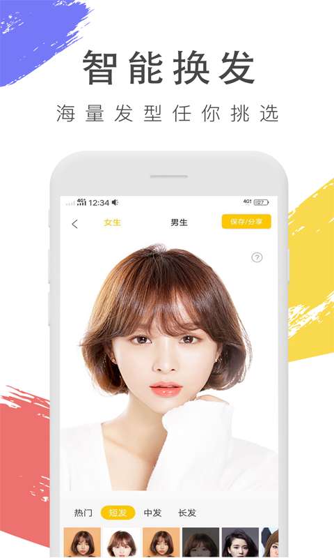 试发型相机app手机版软件下载 v3.5.5