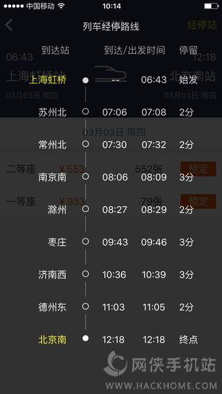 高铁出行抢票app官网下载 v2.8.0