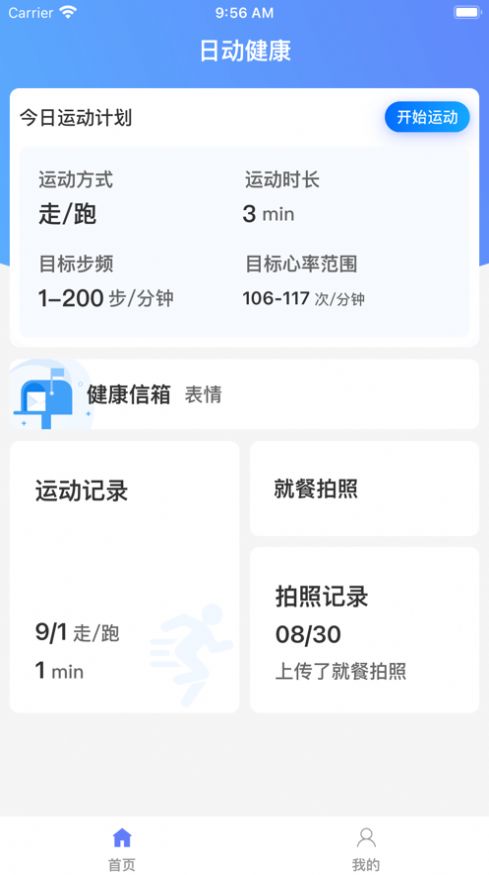 日动健康记录最新版下载 v1.0.1