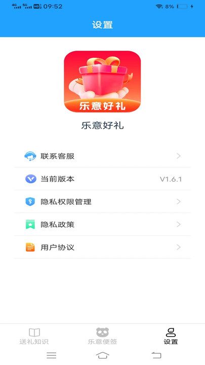 乐意好礼软件下载安装 v1.6.1