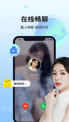 暖暖聊同城恋爱app苹果版下载 v1.8.0