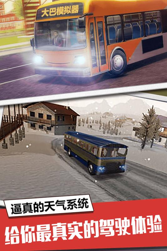 大巴模拟器中文安卓版下载（Heavy Bus Simulator 含数据包） v1.0.1