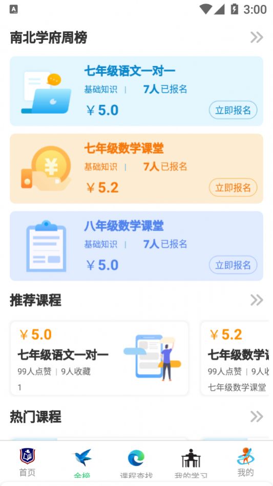 南北学府app官方版 v3.5.0