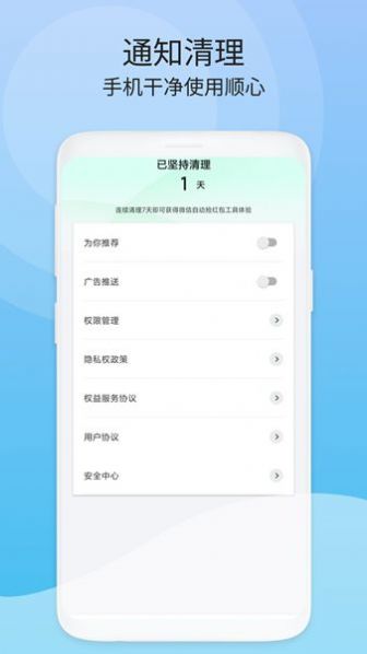 周期清理软件app下载 v1.0.1