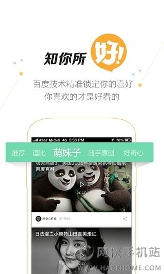 百度好看官网下载app手机客户端 v1.0.0.0.0