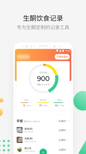 生酮减肥app最新官方版 v4.2.1