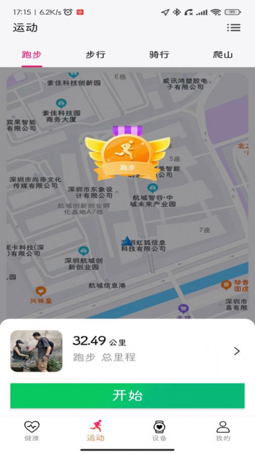 NewWear运动健康软件下载 v1.2.4