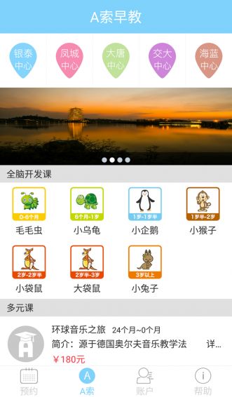 A索早教app官网手机版下载 v1.6