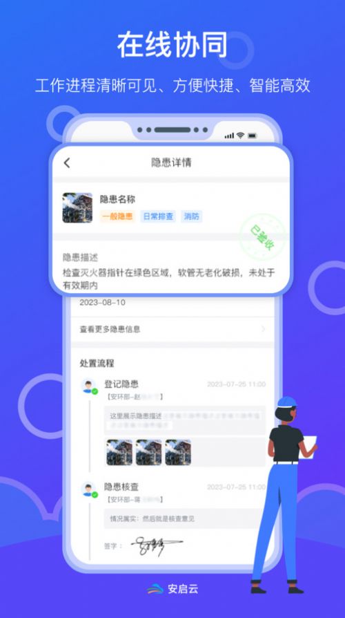 安启云平台官方软件下载 v1.1.3