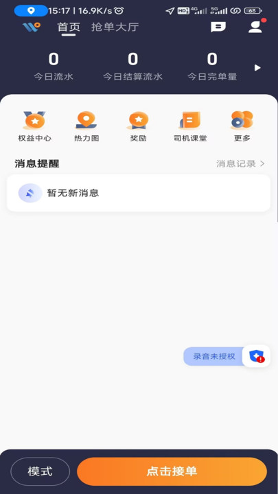 安合约车出行软件下载 v5.80.5.0018