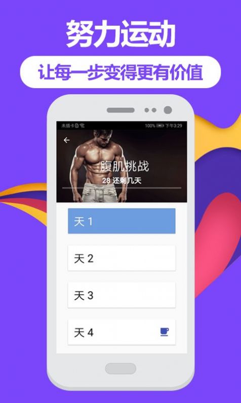 跑步健身助手锻炼app官方版下载 v5.6.0619