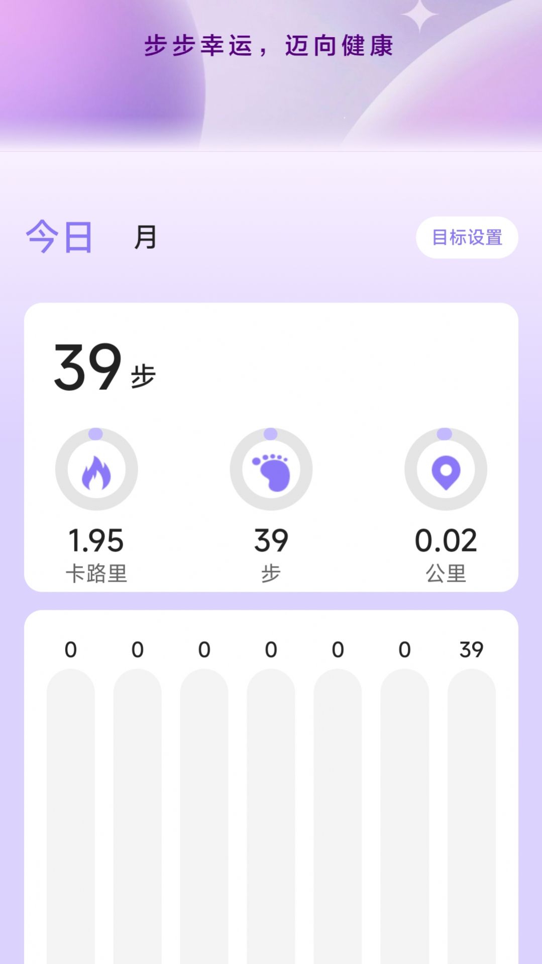 幸运计步软件官方下载 v2.0.1