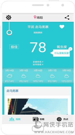 氧生度app手机版下载 v1.0