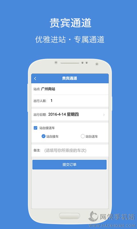 高铁通app手机版下载 v1.3.7