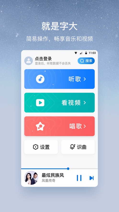 酷狗大字版音乐app官方下载图片1