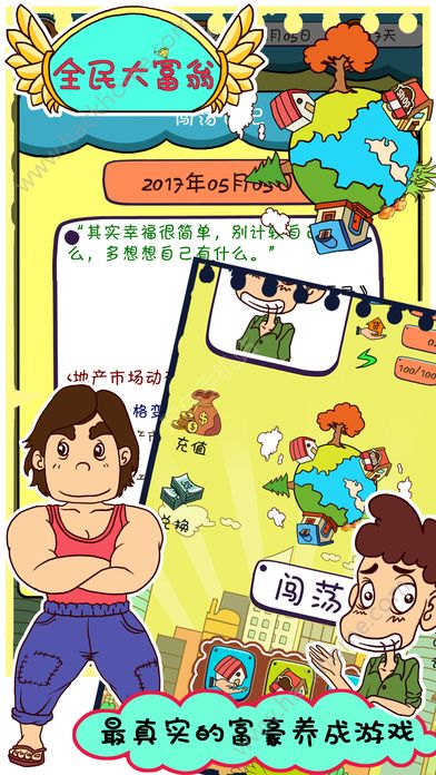 全民大富翁最新安卓版 v1.0.2