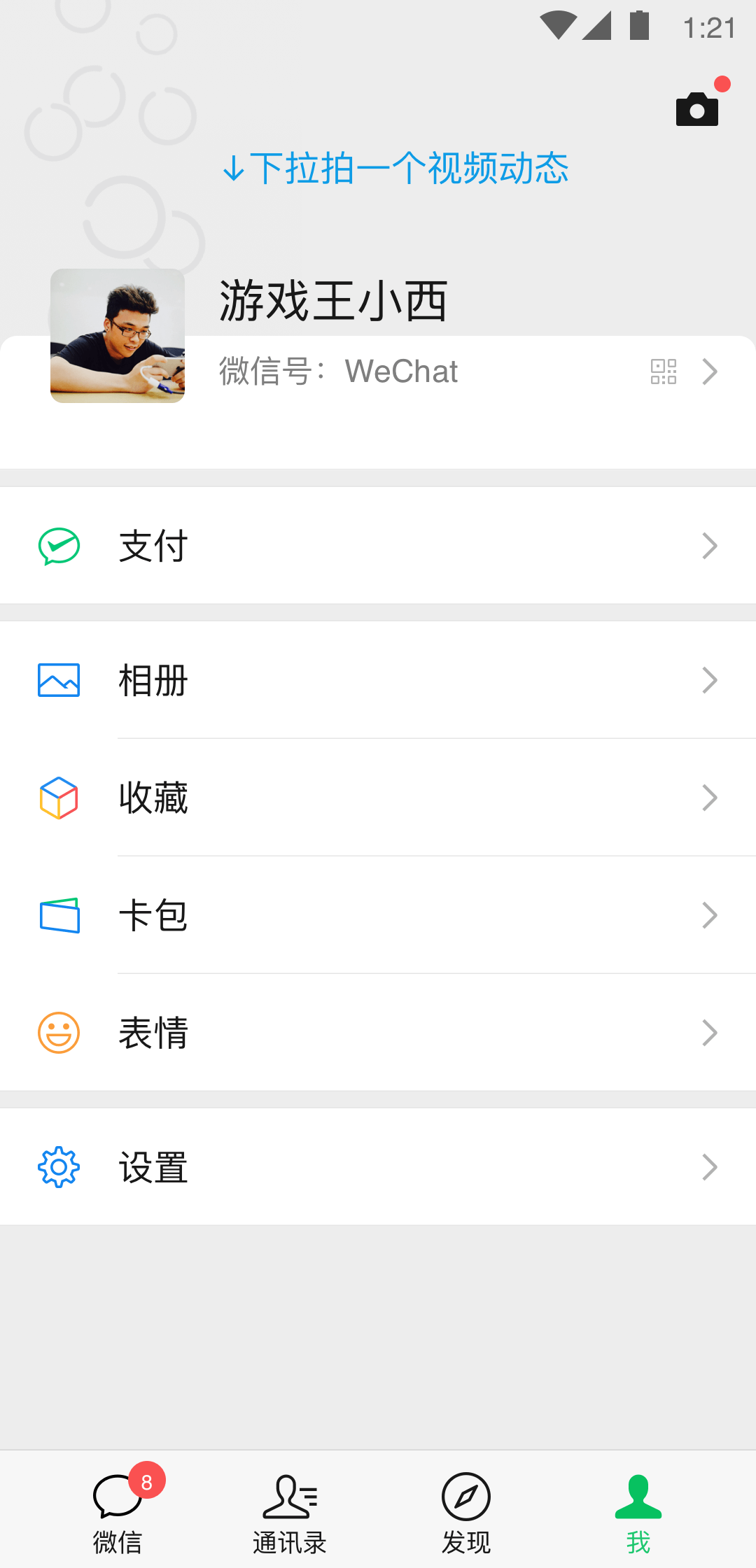 微信官方最新版ios手机版app v8.0.47