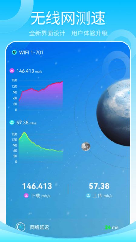 万能wifi软件官方下载 v1.1