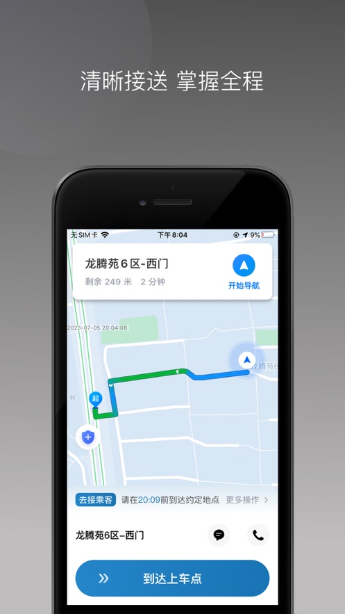 首邀约车app安卓版下载 v1.22