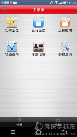 车卫士手机版APP v1.0.2