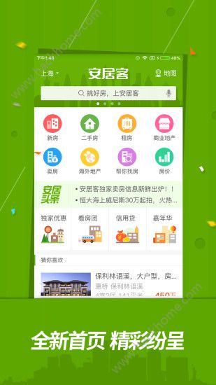 安居客手机版app下载 v16.31.1