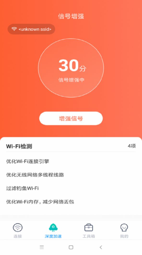 WiFi畅联app最新版下载 v4.1.1