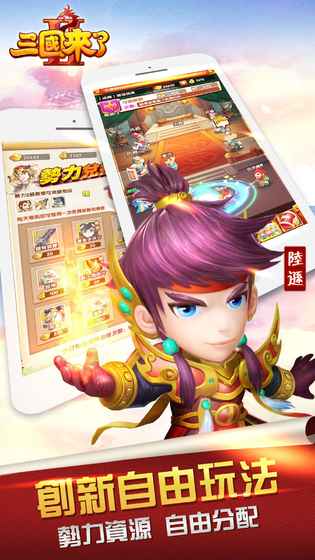 三国来了2手游IOS苹果版 v1.0.6