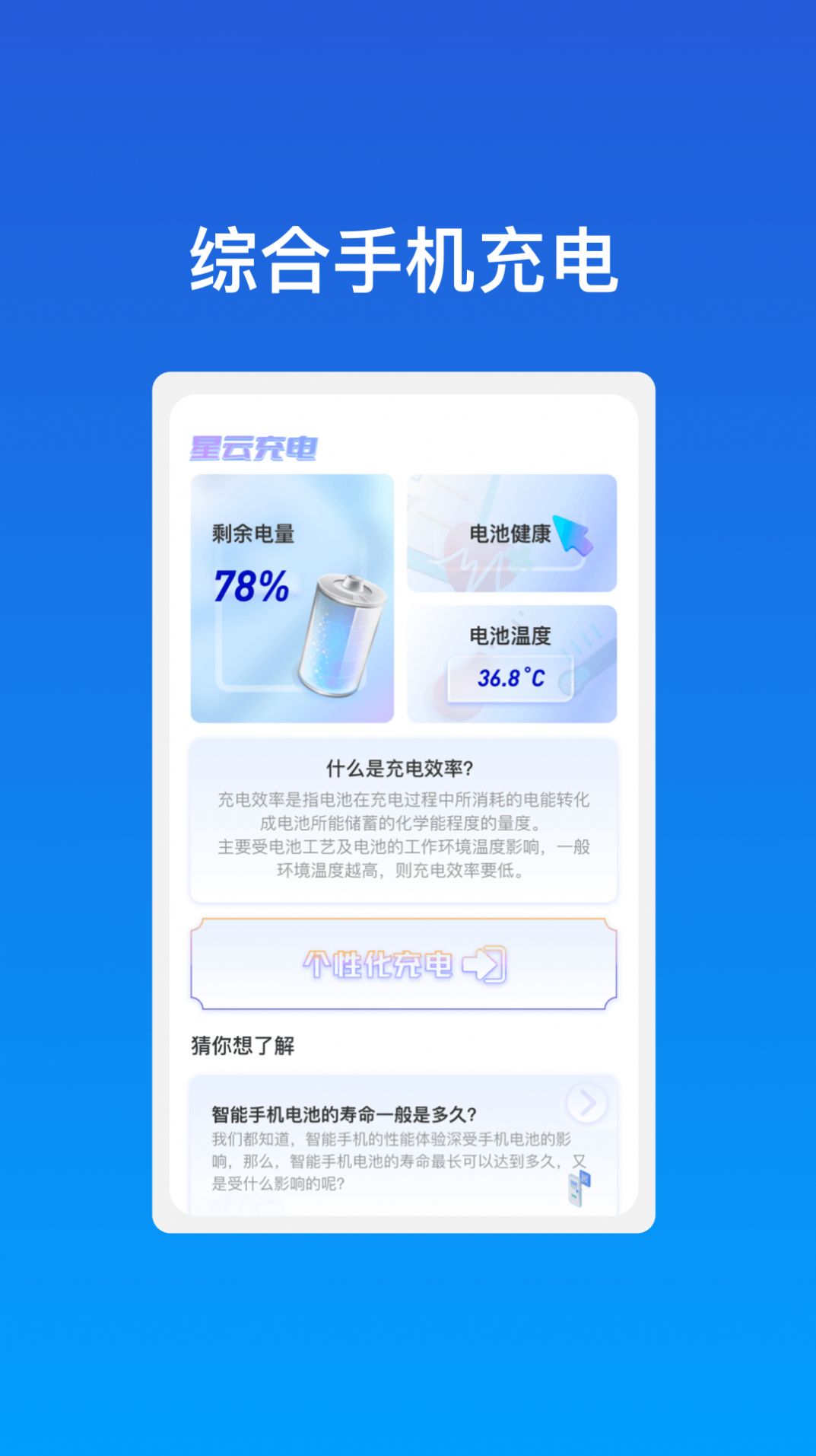 星云充电官方手机版下载 v1.0.1