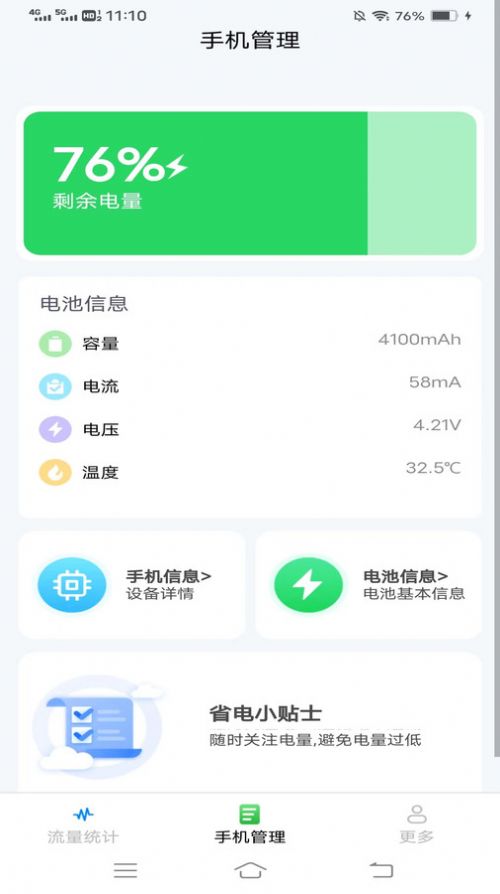 摄星王牌流量软件官方下载 v2.9.2.2