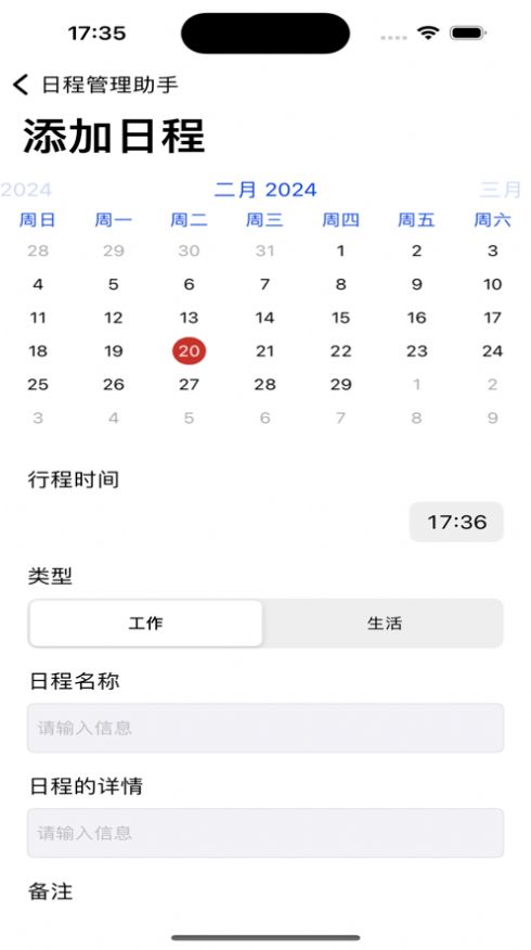 日程管理助手软件官方下载 v1.0