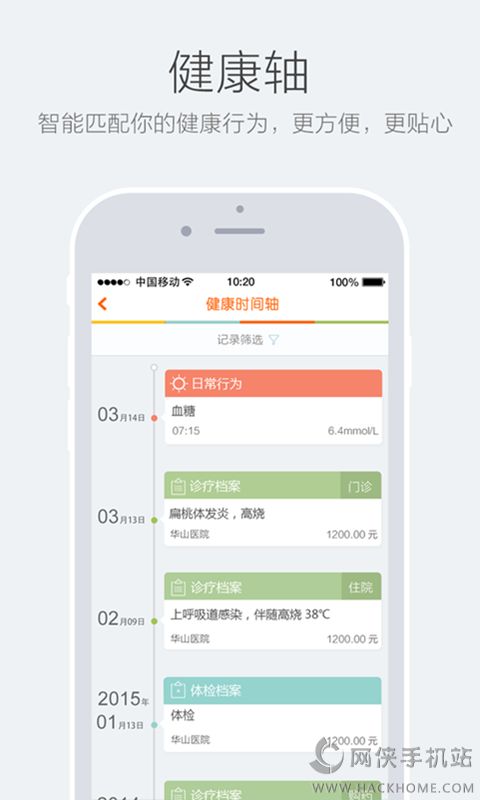 平果病历官网下载手机版app v1.0