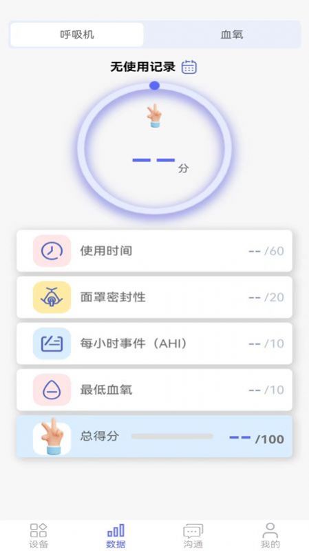 八戒健康软件官方版下载 v1.3.0