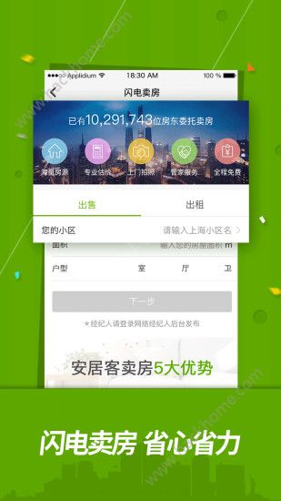 安居客手机版app下载 v16.31.1