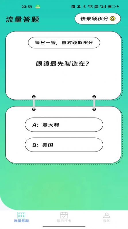 可米流量大师软件官方下载 v1.0.0