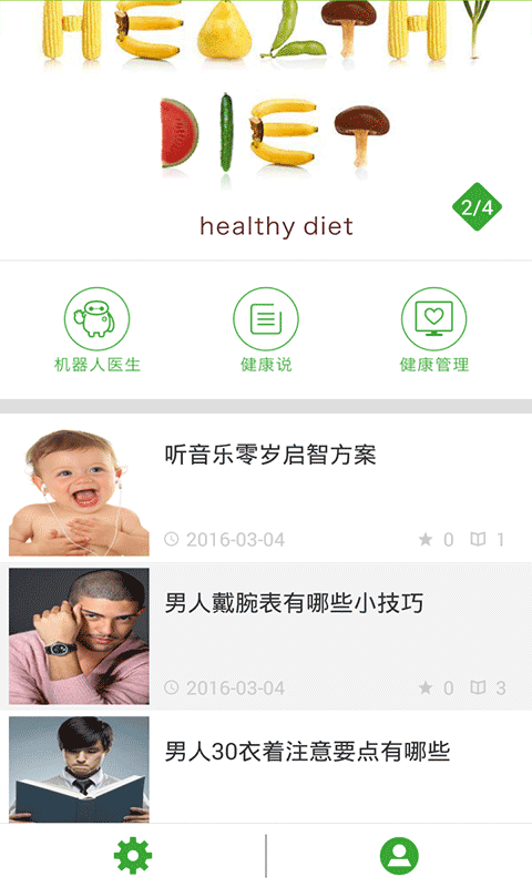 广安堂健康说手机版app v1.4