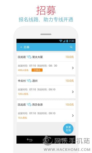 哈罗班车app官网下载 v4.3.0