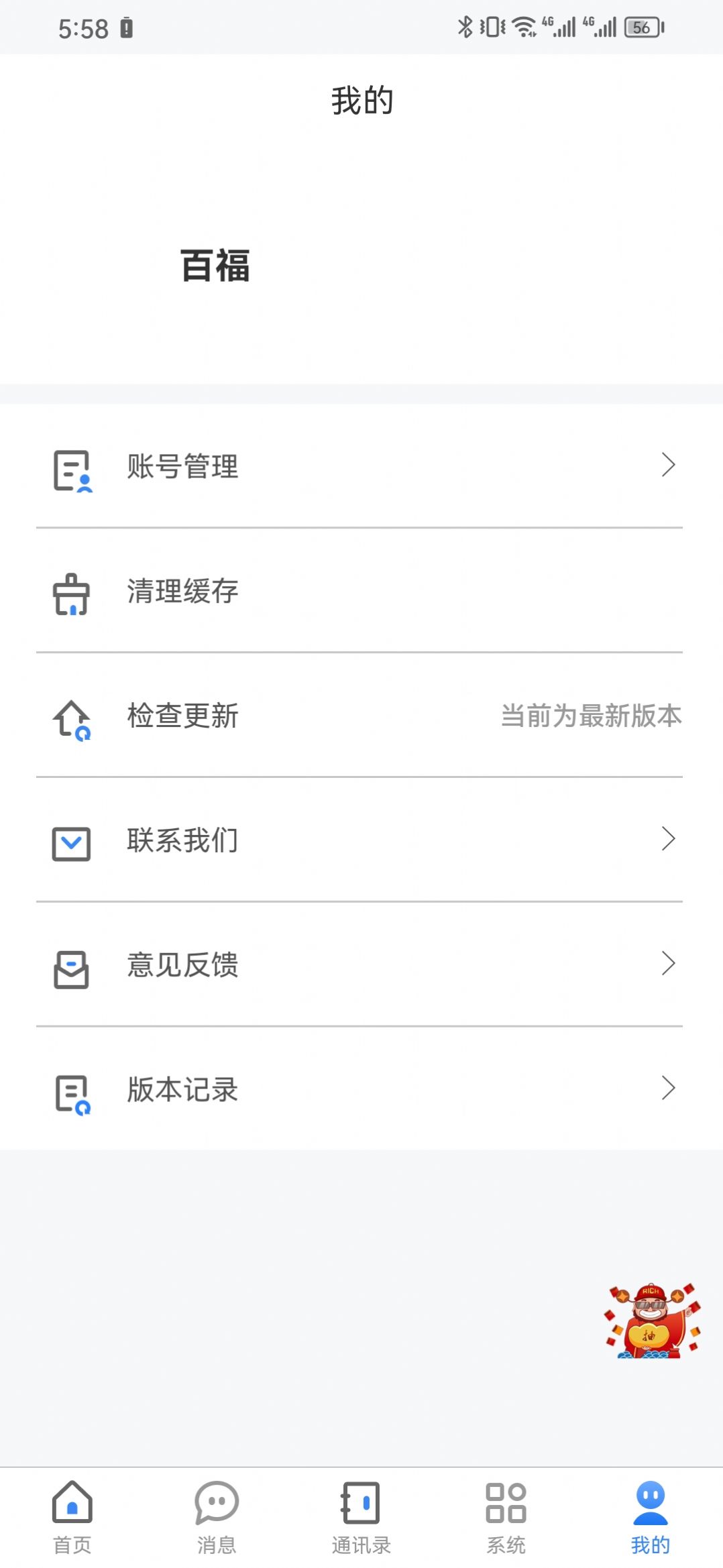 百福科技办公系统软件下载安装 v1.0.0