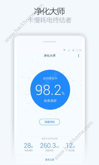 净化大师官网版app下载 v1.8.0