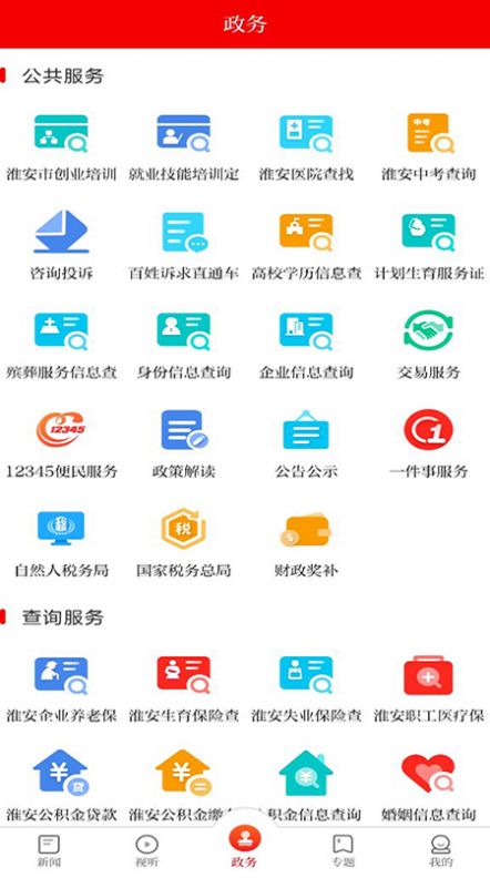 无线清江浦3.0.0版本下载 v4.0.0