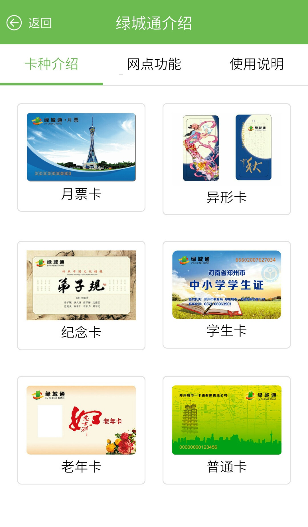 绿城通行iOS官网下载安装app v2.7.9