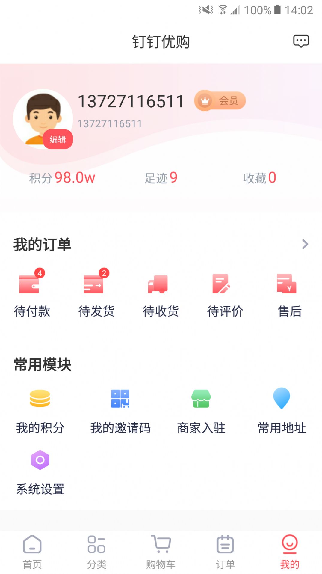 钉钉优购app最新版下载 v1.01.0.2