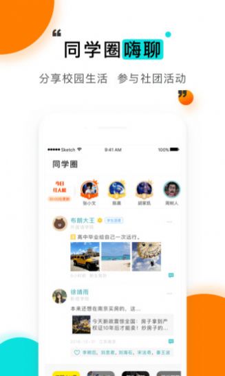 今日校园请假安卓app免费下载 v9.4.6