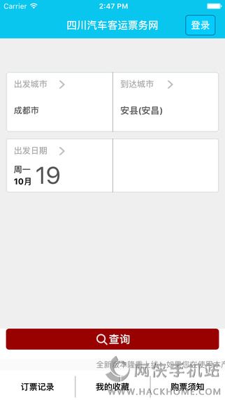 四川汽车票务网上订票app下载 v1.2.0