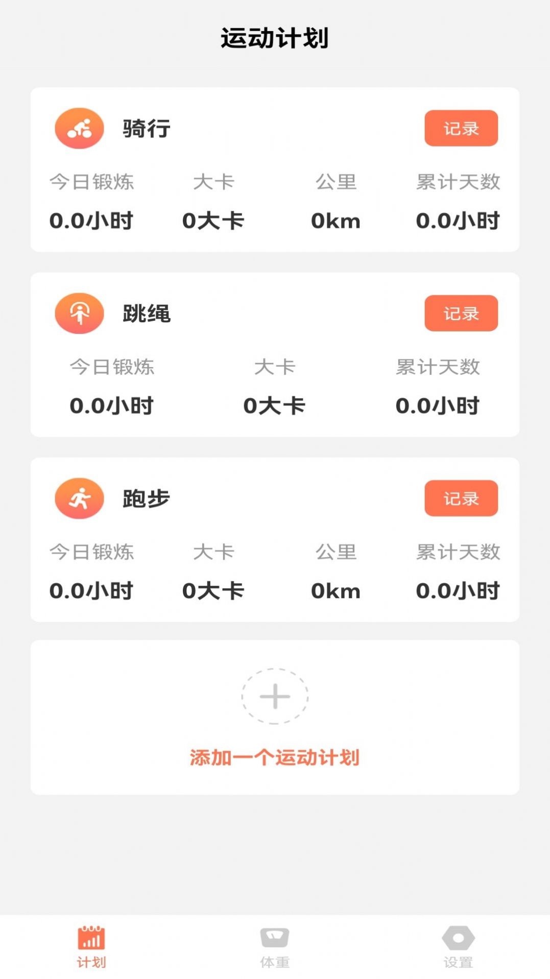 亚殊新运动软件手机版下载 v1.2