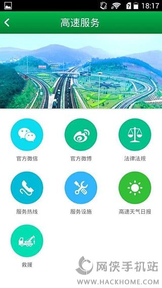 湖南高速通官方下载app v1.0