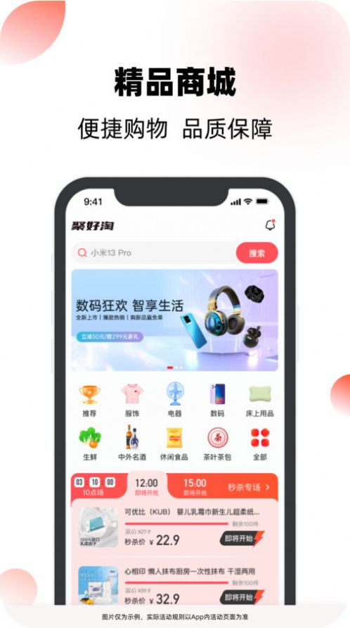 聚好淘手机版客户端下载 v1.0.1