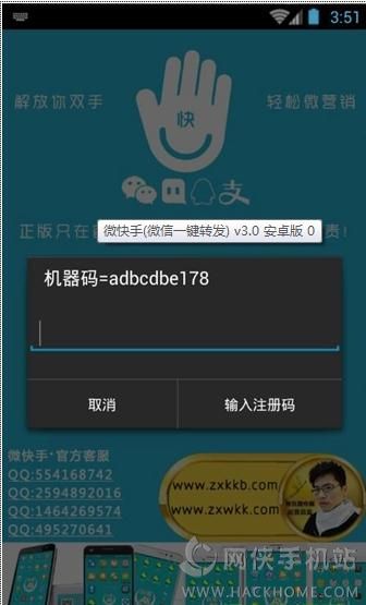 微快手一键转发app下载 v7.4.20.13991